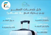 كل خدمات السفر بين يديك / يلا نسافر