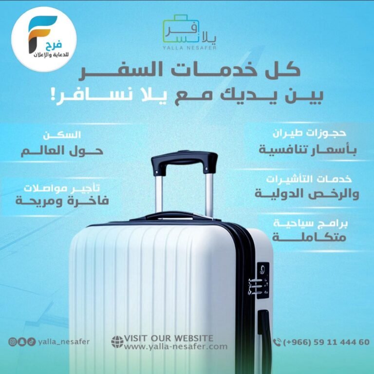كل خدمات السفر بين يديك / يلا نسافر