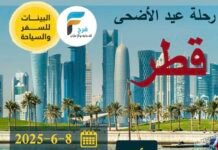 550 ريال تبدأ رحلات الحافلات والطيران البينات عيد الأضحى وعاشوراء والزيارة الأربعينية / قطر – تركيا – العراق