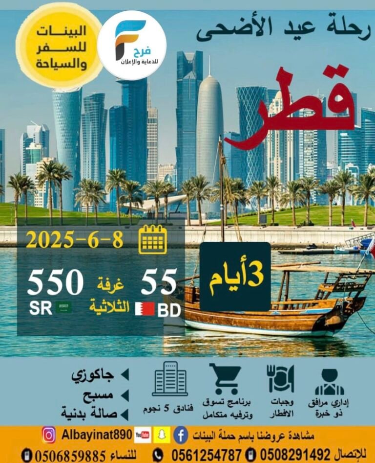 550 ريال تبدأ رحلات الحافلات والطيران البينات عيد الأضحى وعاشوراء والزيارة الأربعينية / قطر – تركيا – العراق