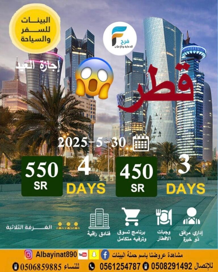 450 ريال تبدأ رحلات الحافلات والطيران البينات عرفة والغدير وعيد الأضحى / قطر – تركيا – العراق