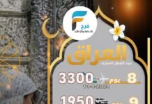 640 ريال تبدأ رحلات الحافلات والطيران الأنوار المحمدية / العراق – مكة المكرمة