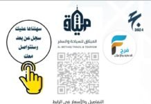 رحلات الميثاق السياحي / الحج 1445 هـ