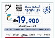 رحلات حملة الموعود / حج عام 1445 هـ