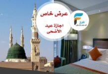 440 ريال تبدأ حجوزات الفنادق وكالة تذكرة الأحلام إجازة عيد الأضحى / المدينة المنورة