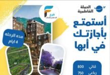 700 ريال تبدأ رحلات حملة الفاطمية / ابها