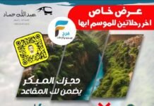 احجز 2 والثالث نص السعر رحلات وكالة عبدالله حماد / ابها