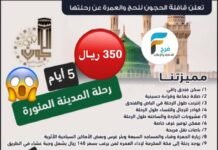 350 ريال تبدأ رحلات قافلة الحجون زيارة الأربعين و وفاة النبي ص / المدينة المنورة