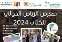 94 ريال رحلة معرض الكاتب الدولي السياحي للسفر والسياحة / الرياض