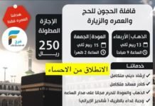 250 ريال فقط رحلات قافلة الحجون الإجازة المطولة / مكة المكرمة