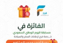 الفائز في مسابقة اليوم الوطني السعودي مع خدمة فرح لإعلانات السفر والسياحة