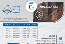 480 ريال تبدأ رحلات قافلة جنة الحسين / العمرة الرجبية – العراق