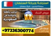 400 ريال عروض الشتاء إستراحة وبركة السلطان بالبحرين للإيجار اليومي