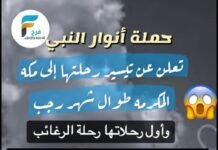 299 ريال فقط رحلة حملة أنوار النبي ص / العمرة الرجبية