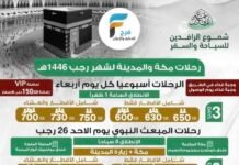 600 ريال تبدأ رحلات شموع الرافدين شهر رجب / العمرة الرجبية والمدينة المنورة