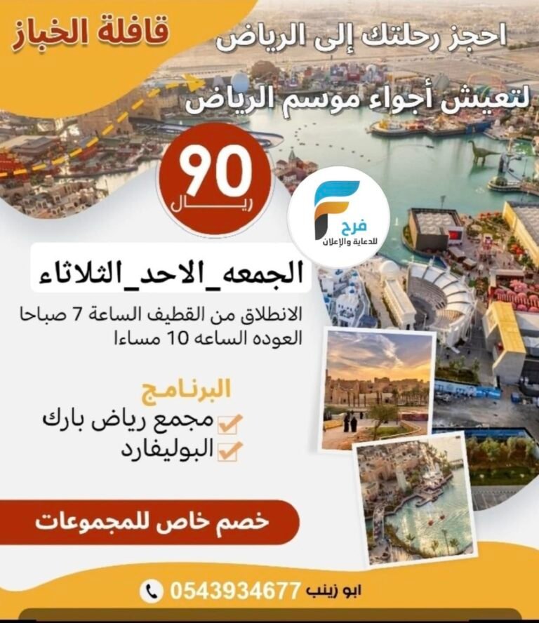 90 ريال تبدأ رحلات قافلة الخباز – يتوفر لدينا جميع انواع الشقق والغرف / الرياض – قطر – مصر