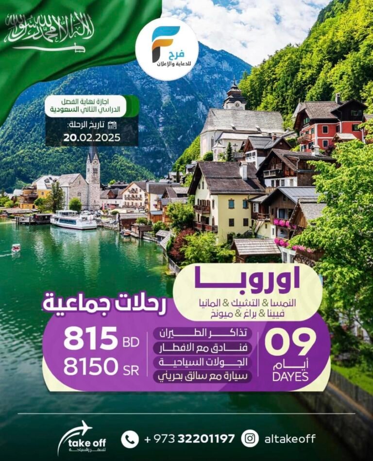 رحلات الانطلاق للسفر والسياحة / اوروبا