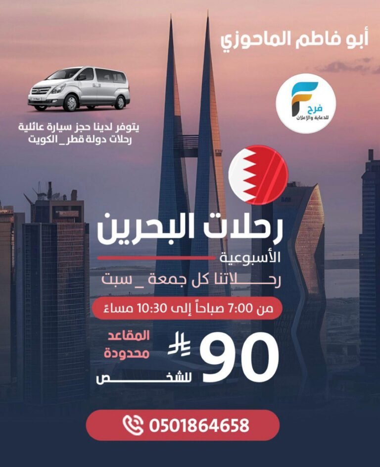 90 ريال تبدأ رحلات أبو فاطم الماحوزي / البحرين _ قطر _ الكويت