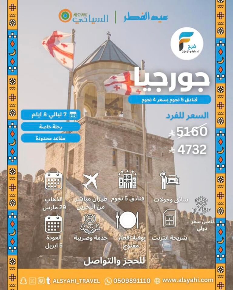 خصومات رحلات السياحي للسفر والسياحة / جورجيا –  بالي وبوكيت – تايلاند – اندونيسيا – روسيا – جنوب افريقيا – سريلانكا – مصر