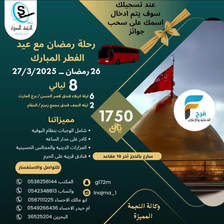 1000 ريال خصم رحلات وكالة النجمة المميزة للسفر والسياحة عيد الفطر / العراق – اندونيسيا – تركيا – مصر – تايلاند