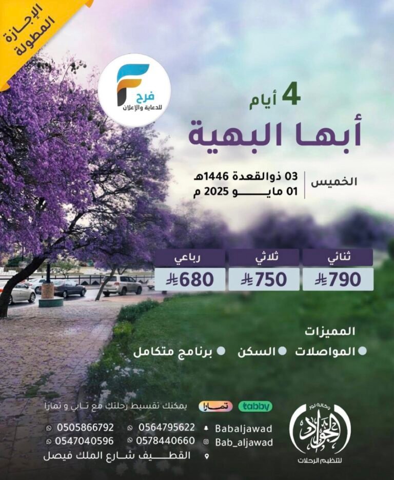 650 ريال تبدأ رحلات وكالة نور الجواد الإجازة المطولة / ابها – قطر – مصر