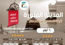 450 ريال يبدأ السكن – رحلات حملة العباس الرحلة المحمدية / المدينة المنورة
