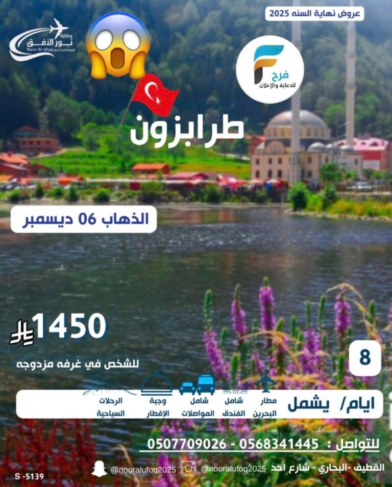 1450 ريال تبدأ رحلات وكالة نور الافق للسياحة والسفر إجازة الربيع / تركيا – روسيا – قرغيزستان – ماليزيا – جورجيا – كازاخستان