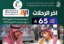 65 ريال فقط رحلة وكالة الاقمار المنيرة معرض الكتاب / الرياض