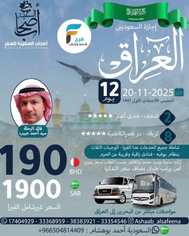 1900 ريال 12 يوم رحلة اصحاب السفينة للسفر إجازة الخريف / العراق