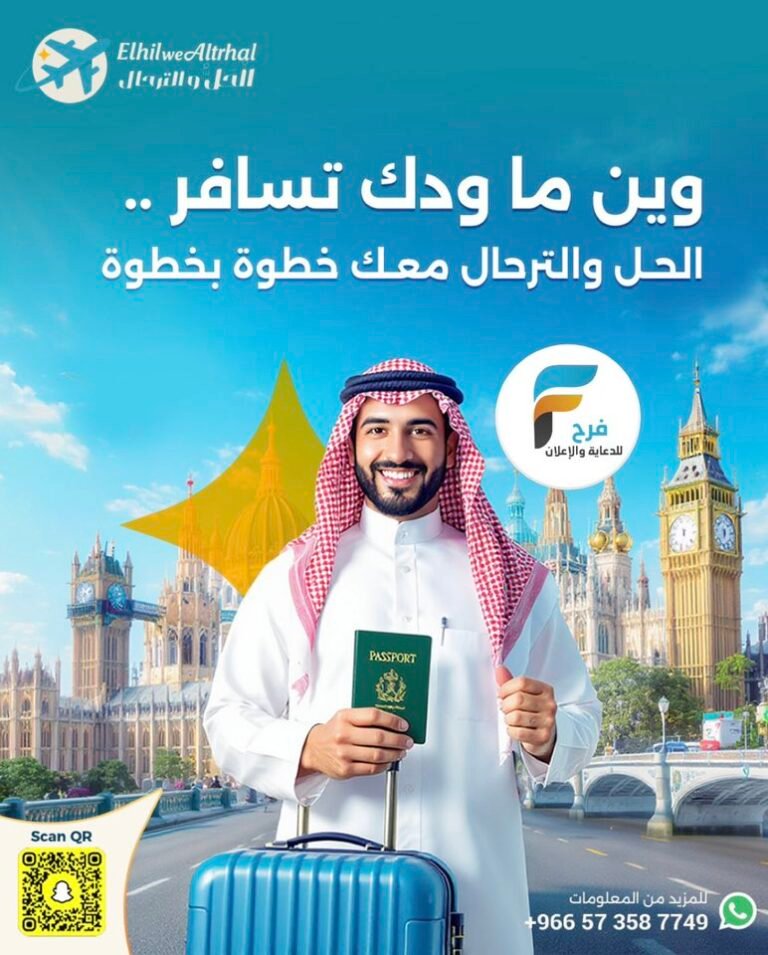 1600 ريال تبدأ رحلات الحل والترحال للسفر والسياحة / يلا كروز أوريا – روسيا – تايلاند – جنوب افريقيا – بالي – موريشيوس – سنغافورة – كوريا