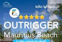 رحلات يلا نسافر / منتجع أوتريغر موريشيوس بيتش