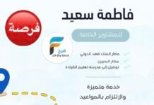 إعلان خاص بالنساء من فاطمة سعيد توصيل إلى مطار الدمام ومطار البحرين ومدارس تعليم القيادة