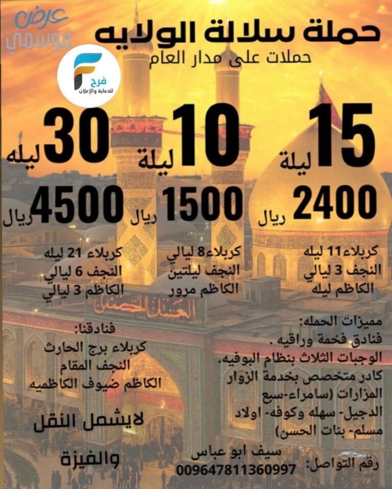 1500 ريال تبدأ أسعار الغرف الفندقية حملة سلالة الولاية / العراق