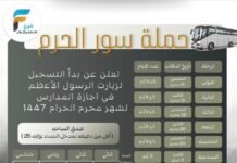 رحلات حملة سور الحرم الأسبوعية / المدينة المنورة