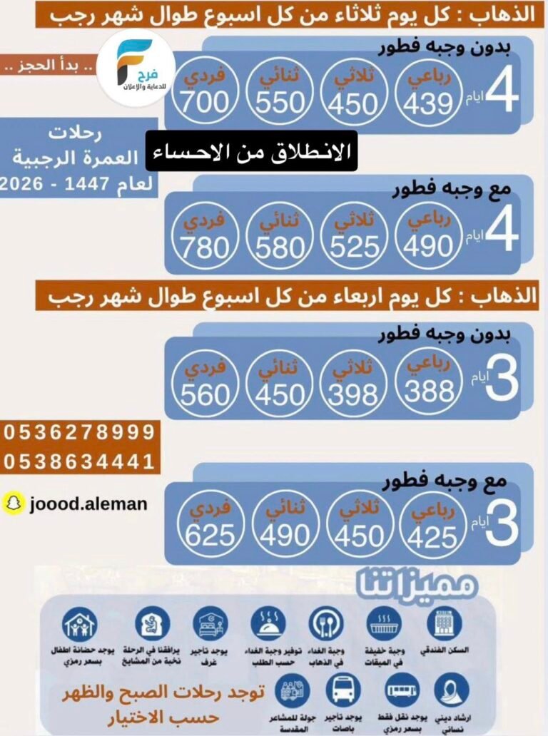 388 ريال تبدأ رحلات مكتب جود الايمان / العمرة الرجبية