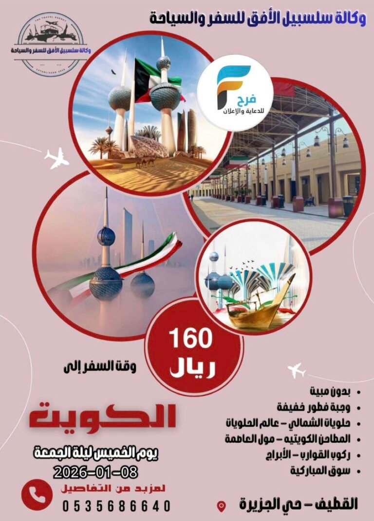160 ريال تبدأ رحلات وكالة سلسبيل الأفق للسفر والسياحة / الكويت – قطر – العمرة الرجبية – المدينة المنورة