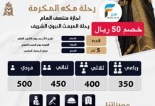 50 ريال خصم رحلات قافلة المختار إجازة منتصف العام / العمرة الرجبية