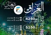 4250 ريال تبدأ رحلات وكالة نور الجواد الزيارة الشعبانية / العراق