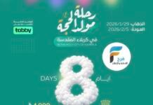 رحلة وكالة الحر للسفر والسياحة مولد الحجة عج / العراق