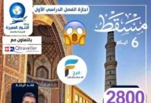 بإمكانك تقسيط رحلتك وكالة الانوار المميزة إجازة منتصف العام / عمان