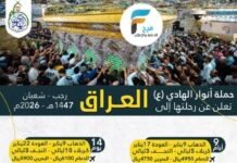 4750 ريال تبدأ رحلات حملة انوار الهادي / العراق