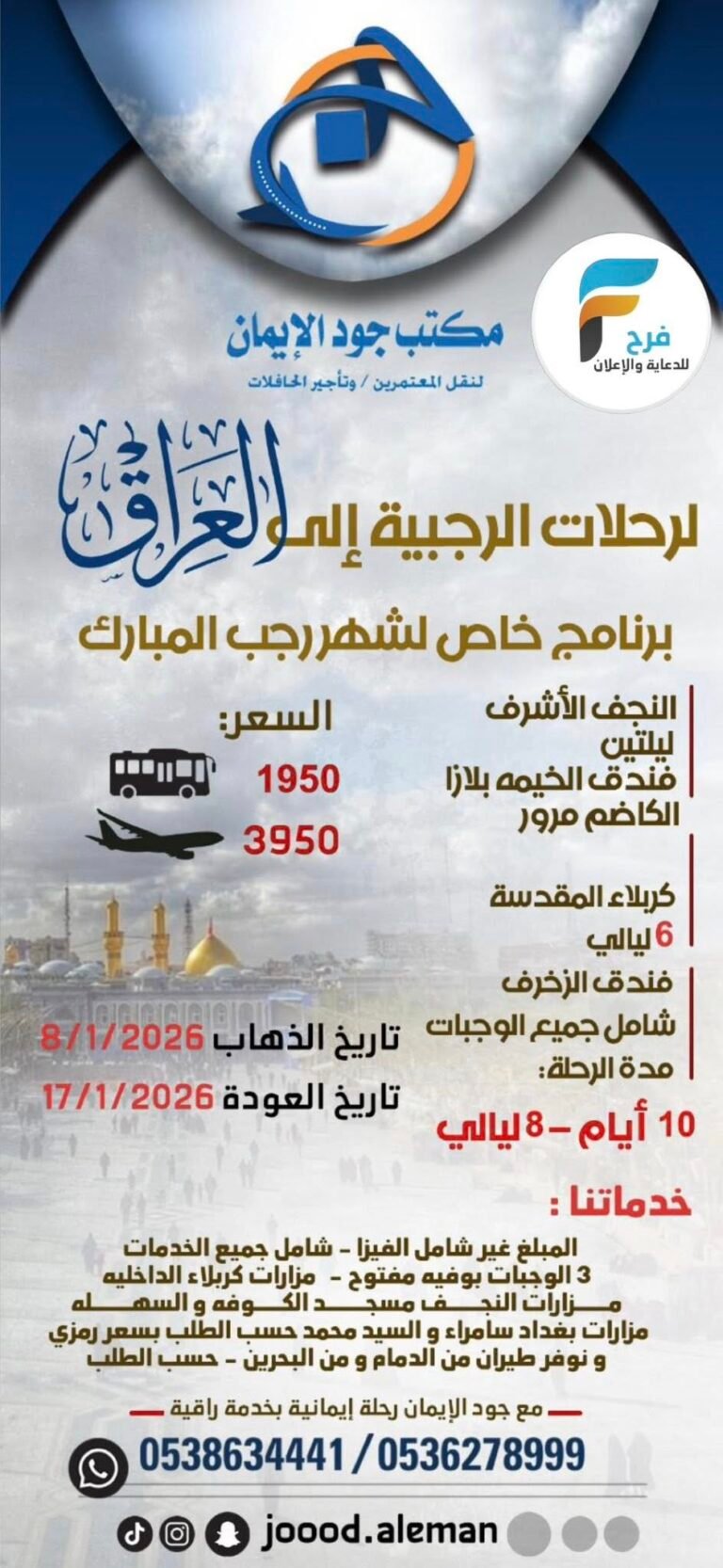 1950 ريال تبدأ رحلات الحافلات والطيران مكتب جود الايمان / العراق