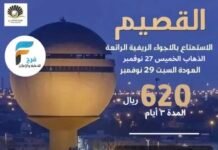 رحلات قافلة دانة الخليج إجازة الخريف / القصيم