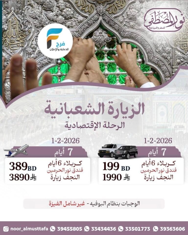 470 ريال عرض الفيزا رحلات الحافلات والطيران نور المصطفى الزيارة الشعبانية كما تتوفر لدينا تذاكر طيران / العراق