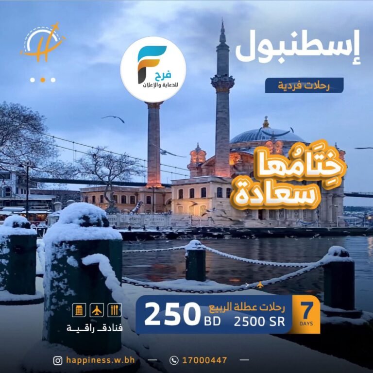 2500 ريال تبدأ رحلات عالم السعادة للسفر والسياحة / تركيا – جورجيا – اذربيجان