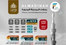 770 ريال تبدأ رحلات الطيران والحافلات حملة فوج الرحمة زيارة الأربعين / المدينة المنورة – العراق