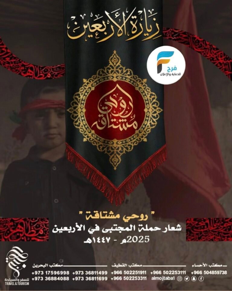 رحلات البر والطيران قافلة المجتبى زيارة الأربعين / العراق