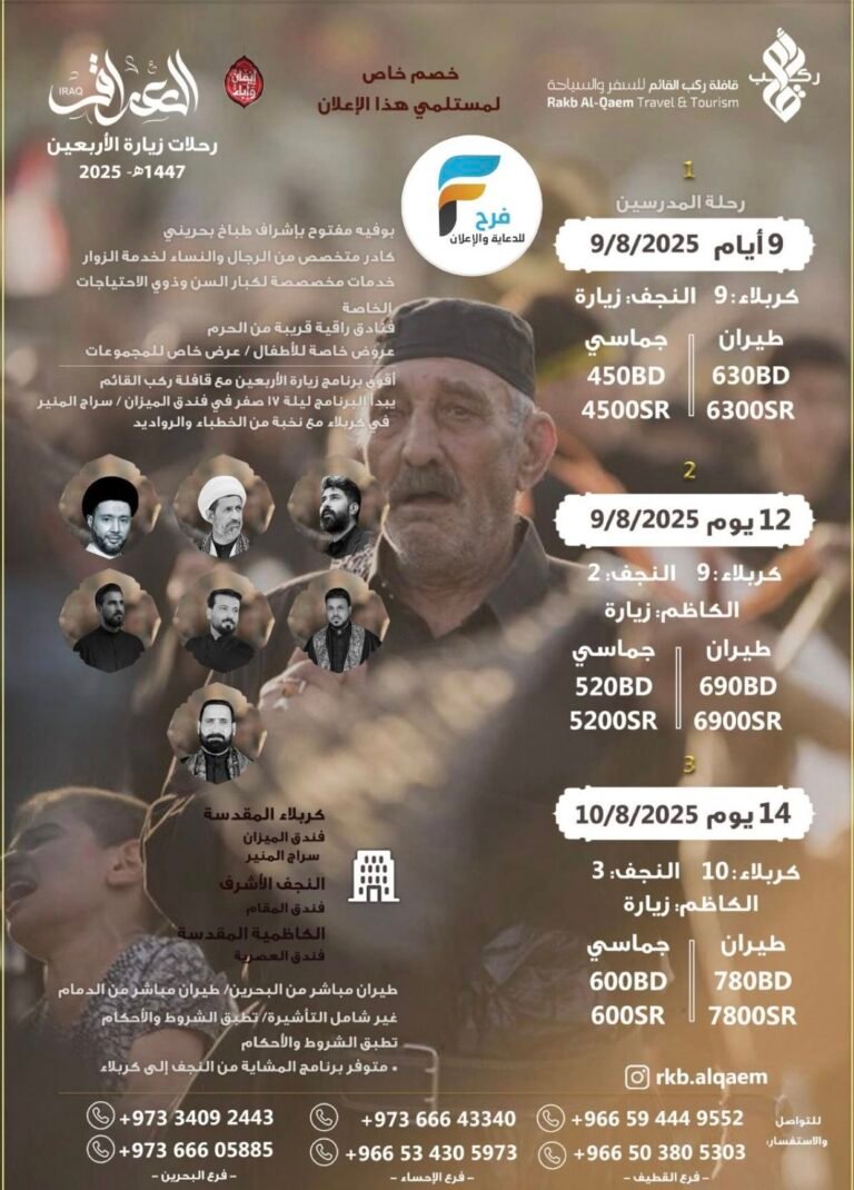 4300 ريال تبدأ رحلات الحافلات والطيران قافلة ركب القائم زيارة الأربعين ووفاة النبي ص / العراق