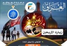 770 ريال تبدأ رحلات قافلة الهواشم شهر محرم – زيارة الأربعين / المدينة المنورة – العراق
