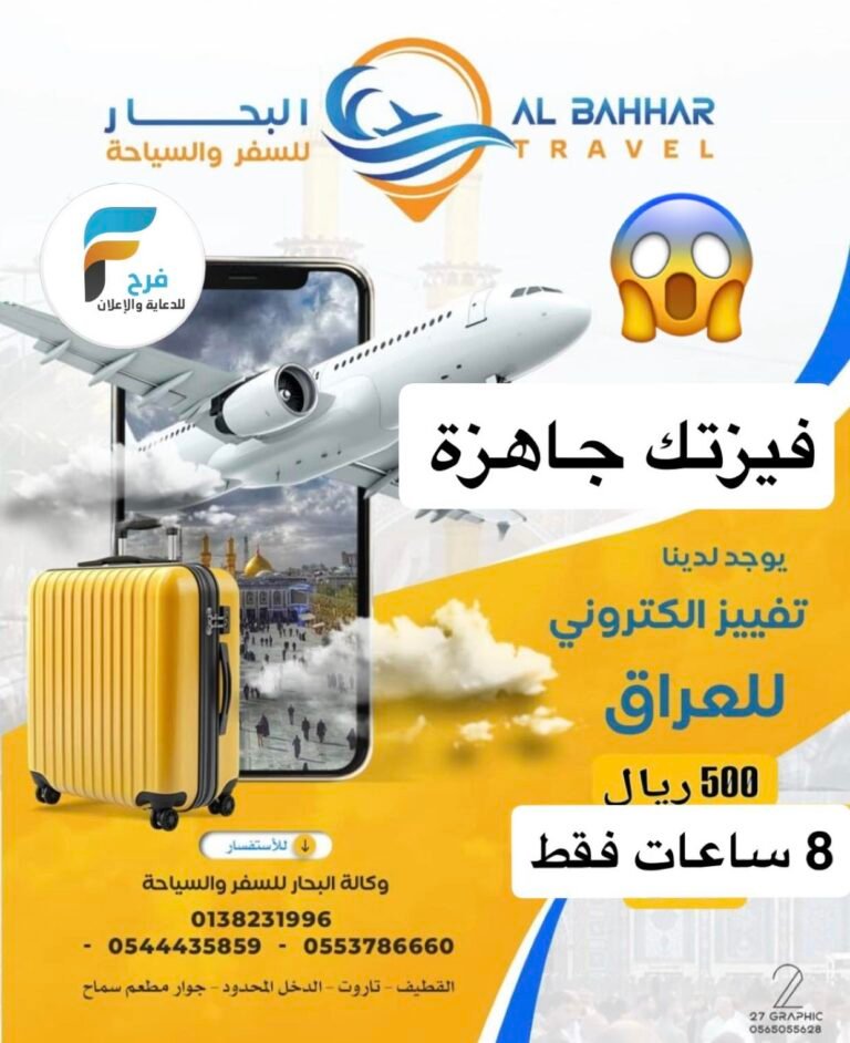 500 ريال قيمة استخراج الفيزا في 8 ساعات وكالة البحار / العراق